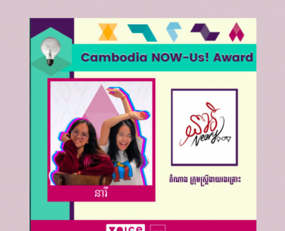 BoîteVoice 16 | octobre 2021 | Prix Now Nous au Cambodge | journée internationale de la femme rurale et de la fille| tant de choses à lire