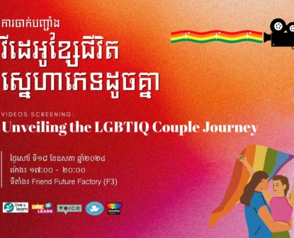 Unfolding our LGBTQIA+ journey: Embracing diversity, equality and inclusion! 